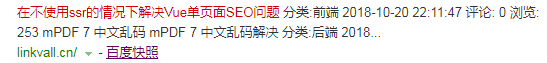 在不使用ssr的情况下怎么解决Vue单页面SEO问题