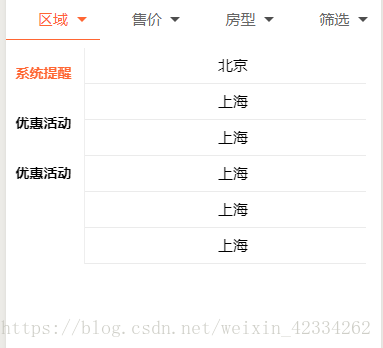 微信小程序实现下拉菜单切换效果