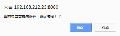 vue单页面实现当前页面刷新或跳转时提示保存