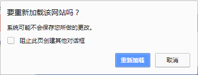 vue单页面实现当前页面刷新或跳转时提示保存