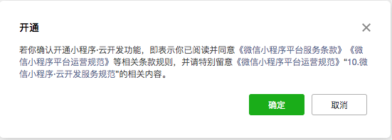 小程序中云开发的示例分析