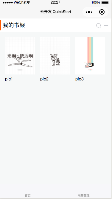 小程序云开发初探(小结)