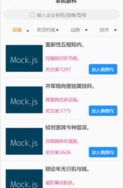 详解在vue-cli项目下简单使用mockjs模拟数据