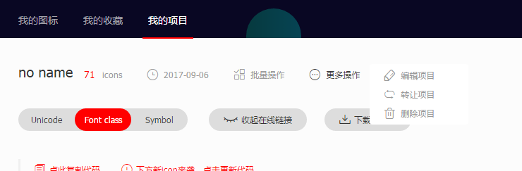 Vue中使用ElementUI使用第三方图标库iconfont的示例