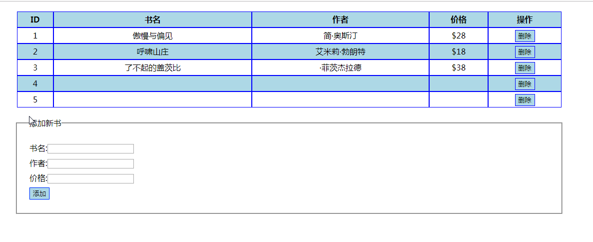 vue如何实现添加与删除图书功能