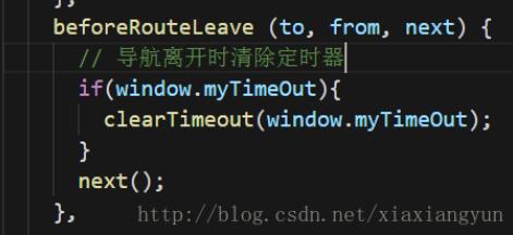 vue中如何清除路由事件beforeRouteLeave及組件內(nèi)定時器