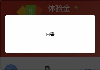 vue移動端彈框組件的實例