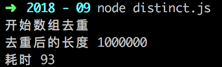 使用JavaScript如何实现数组去重