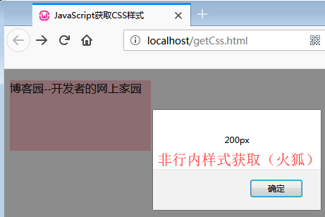 老生常谈JavaScript获取CSS样式的方法(兼容各浏览器)