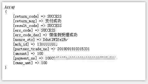 微信开发之企业付款到银行卡接口开发的示例代码