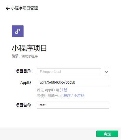 微信小程序搭建(mpvue+mpvue-weui+fly.js)的详细步骤