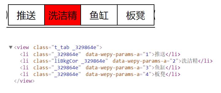 如何在微信小程序中使用wepy框架動(dòng)態(tài)控制類名