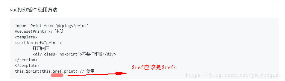 vue实现打印功能的两种方法