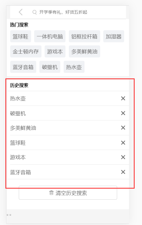 如何实现vue搜索页开发