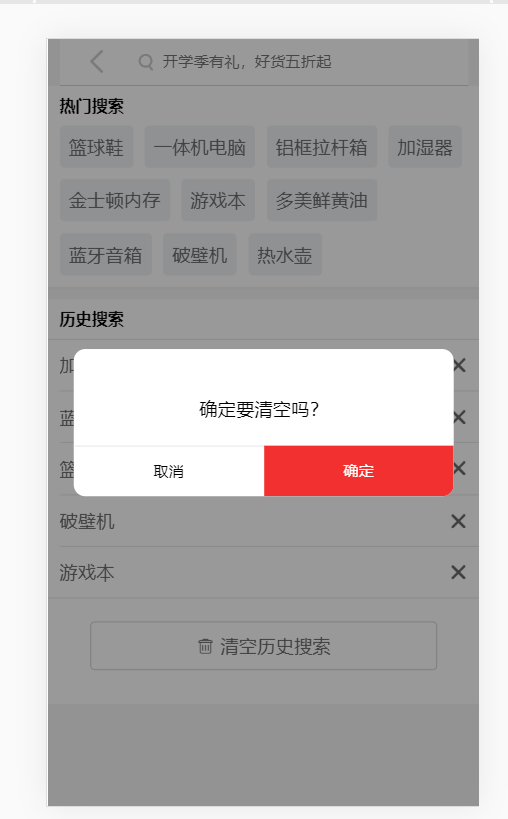 如何实现vue搜索页开发