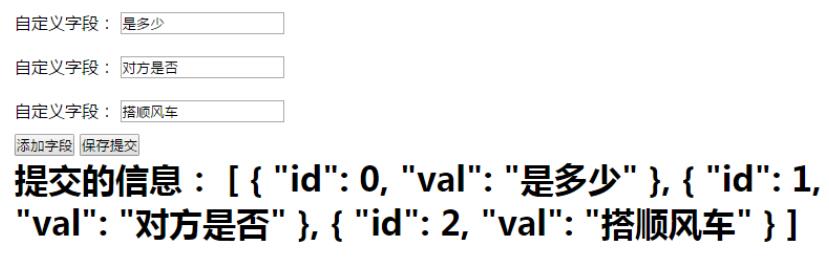 vue組件開發(fā)之用戶無限添加自定義填寫表單的示例分析