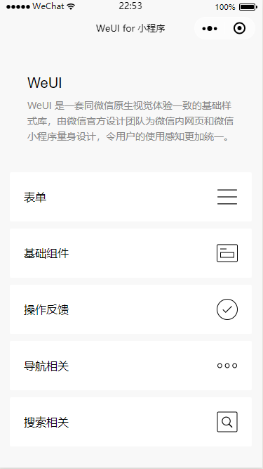 微信小程序中如何使用官方UI框架we-ui