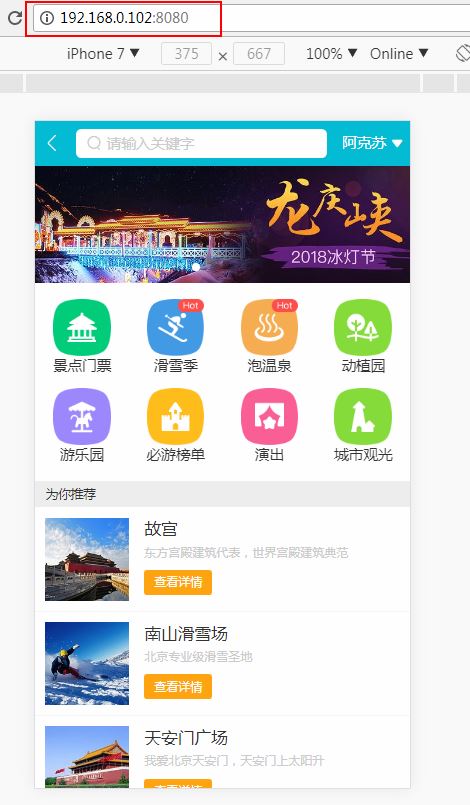 vue在手机中如何通过本机IP地址访问webApp