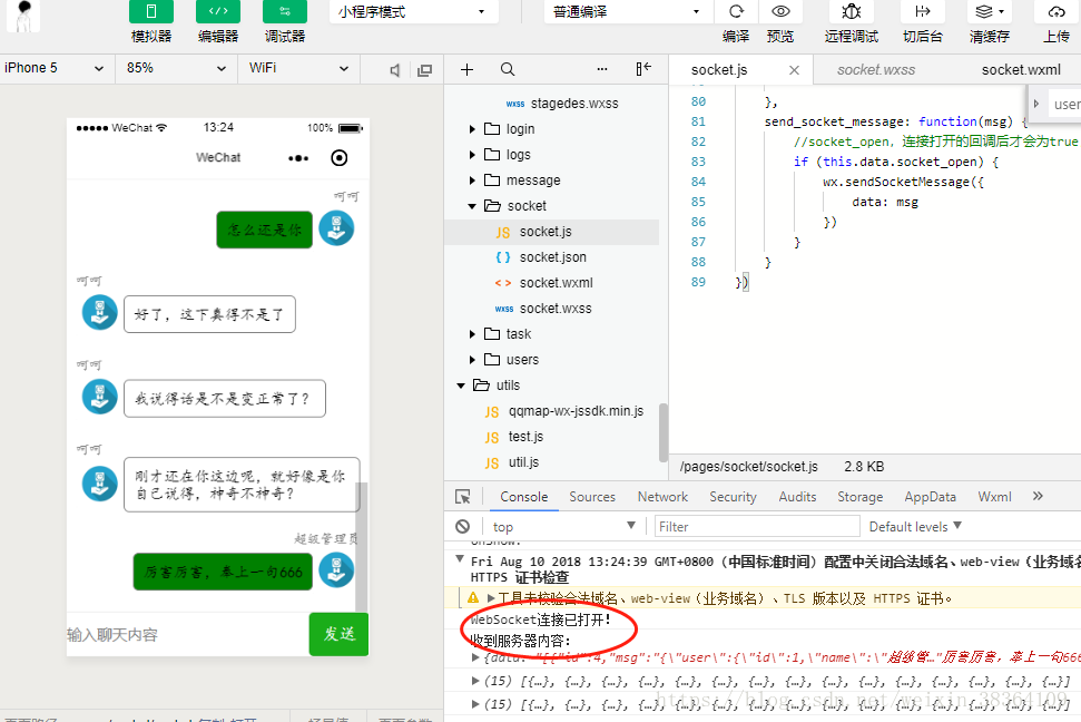 使用node.js实现微信小程序实时聊天功能