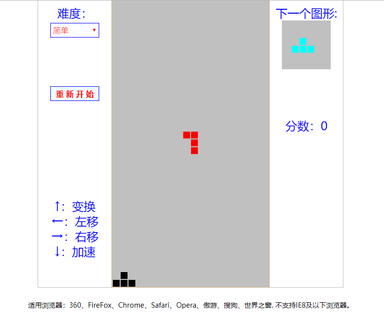 使用JS代码实现俄罗斯方块游戏