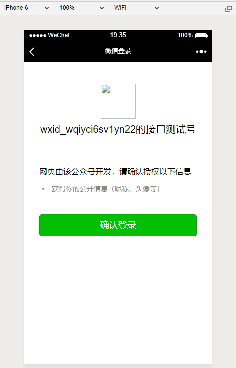微信開發(fā)中微信網(wǎng)頁授權(quán)并獲取用戶信息的示例