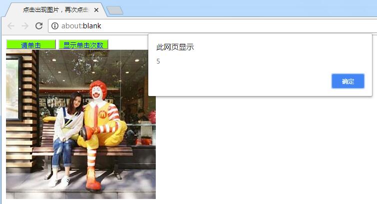 JavaScript实现点击出现图片并统计点击次数功能示例