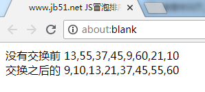 JavaScript数组基于交换的排序示例【冒泡排序】