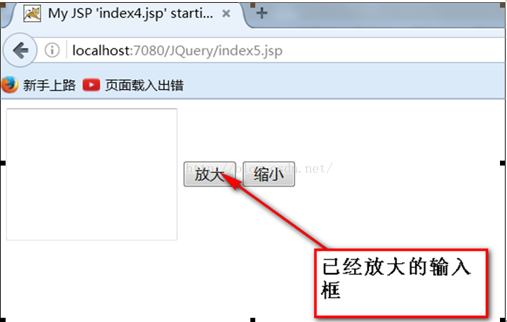 jQuery实现输入框的放大和缩小功能示例