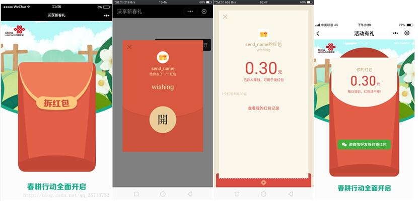 微信小程序实现发红包功能