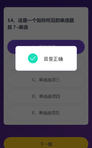 vue如何实现自定义多选与单选的答题功能