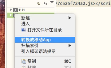 Vue中webapp项目如何通过HBulider打包原生APP