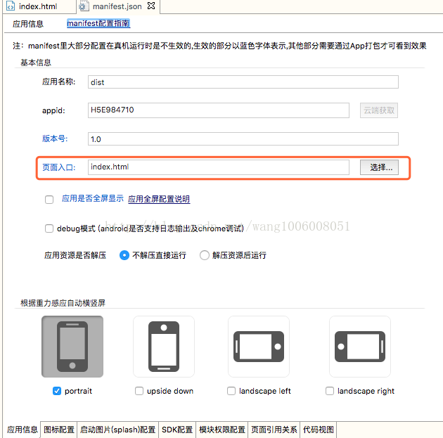 Vue中webapp项目如何通过HBulider打包原生APP