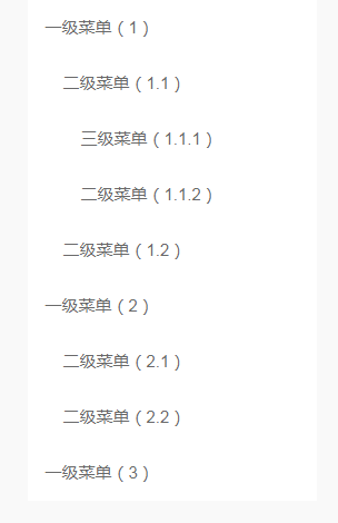 vue2.0使用v-for循环制作多级嵌套菜单栏