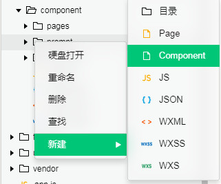 微信小程序自定义prompt组件步骤详解