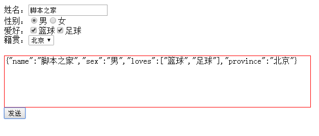 jQuery如何实现form表单序列化转换为json对象功能