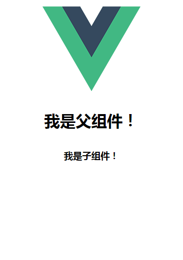 vue中怎样实现父子组件间通信