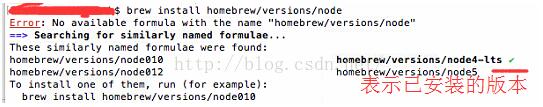 Mac下通过brew安装指定版本的nodejs教程