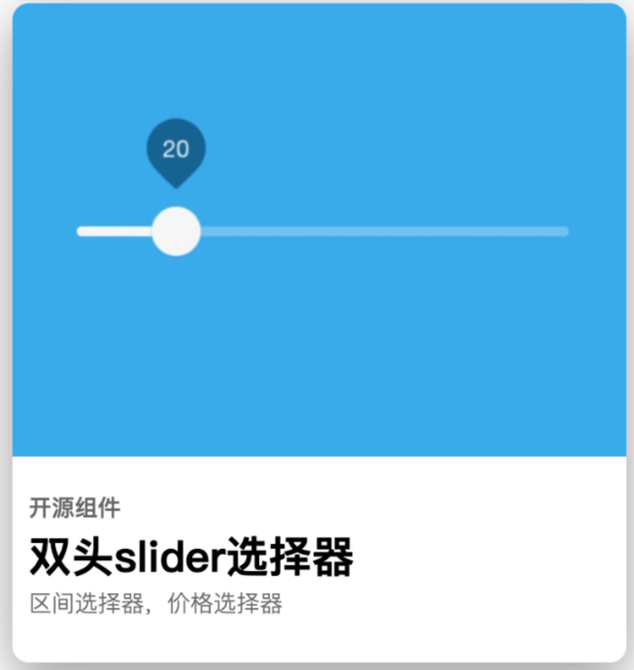 小程序双头slider选择器的实现示例