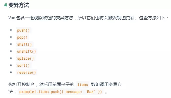 淺談Vue響應(yīng)式(數(shù)組變異方法)