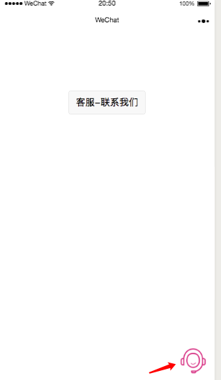 微信小程序中如何添加客服按钮contact-button功能