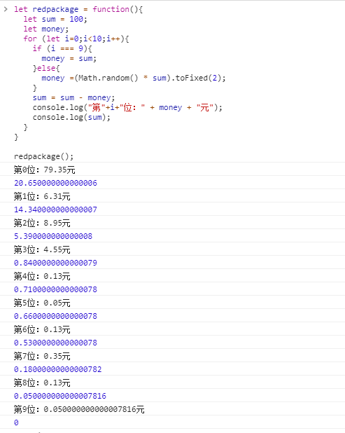 JavaScript实现微信红包算法及问题解决方法