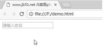 基于JS实现html中placeholder属性提示文字效果示例