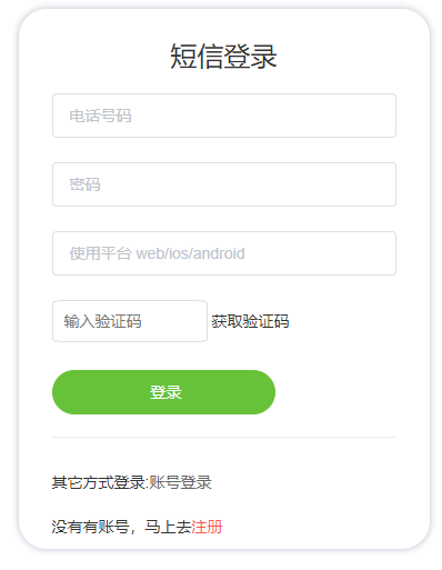 vue如何实现通过手机发送短信验证码注册功能