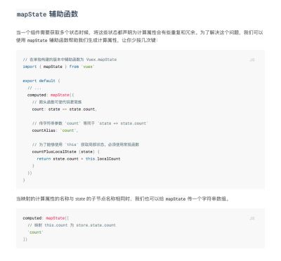 vuex中mapState,mapGetters,mapActions,mapMutations怎么用