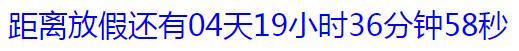 如何使用JavaScript定時(shí)器