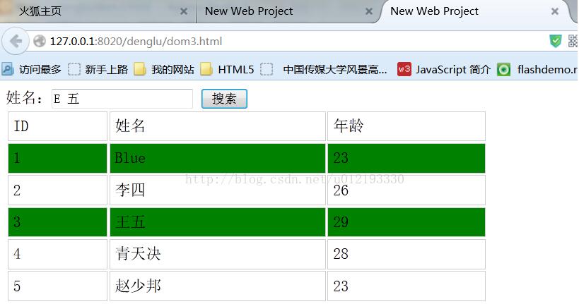 javascript实现简单搜索功能