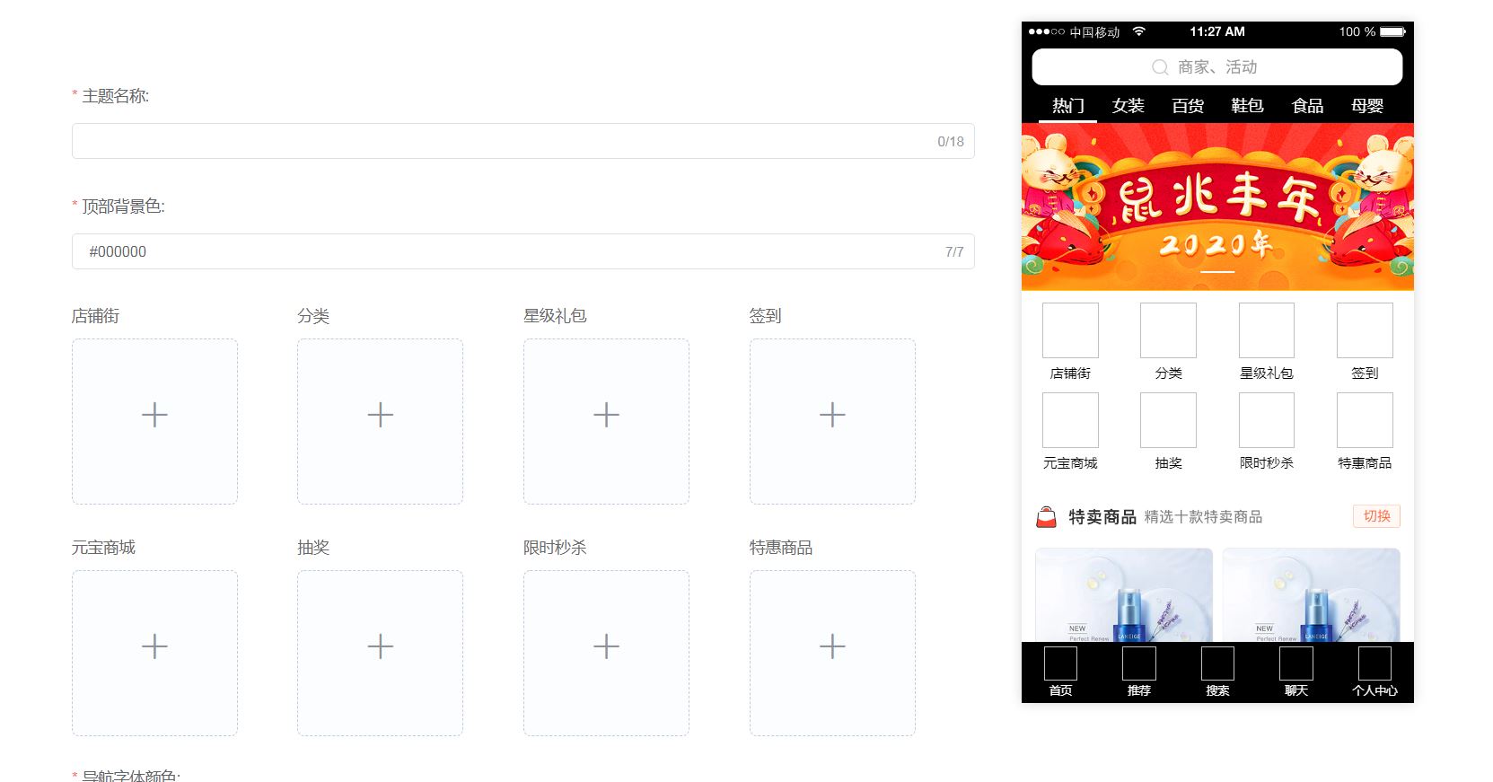 vue+element 实现商城主题开发的示例代码