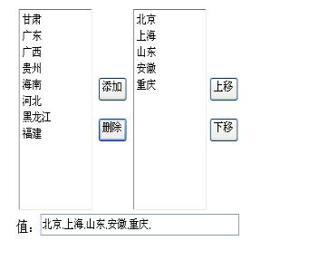 JS实现左边列表移到到右边列表功能