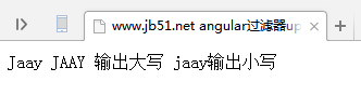 Angular使用过滤器uppercase/lowercase实现字母大小写转换功能示例