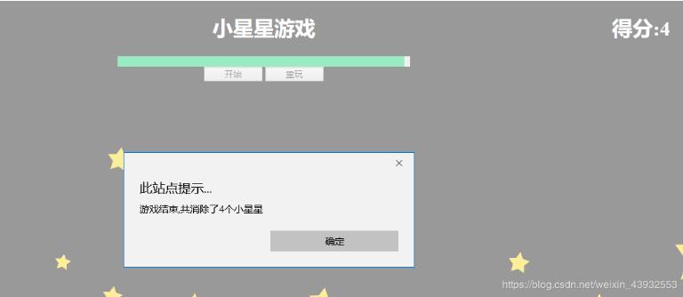 js实现小星星游戏